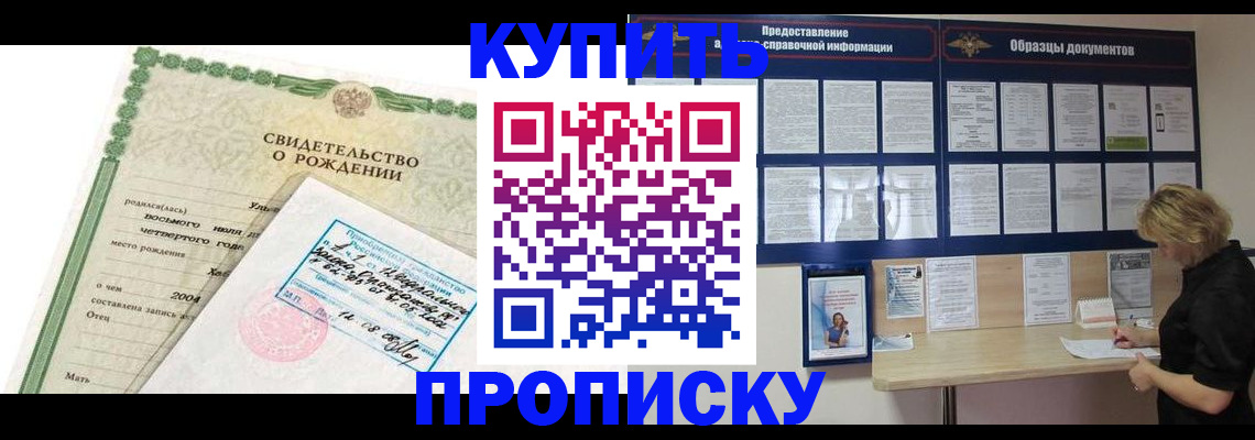 временная регистрация купить в Ростовской области